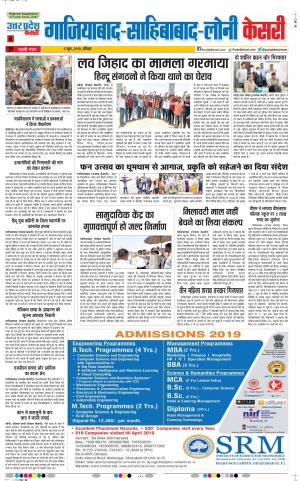 09-06-2019 Punjab Kesari Ghaziabad 