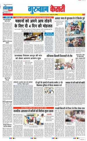 Gurugram - Punjab Kesari
