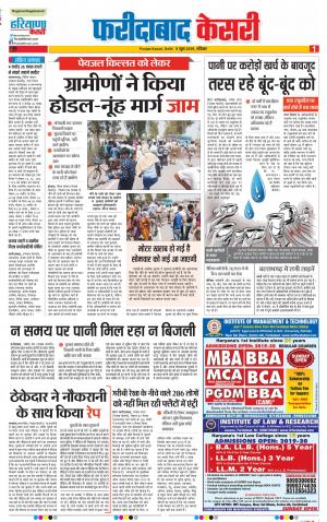 09-06-2019 Punjab Kesari Faridabad