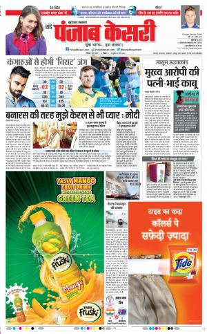 09-06-2019 Punjab Kesari Bijnor 