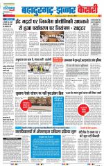 Bahadurgarh - Punjab Kesari