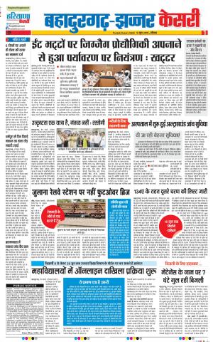 09-06-2019 Punjab Kesari Bahadurgarh
