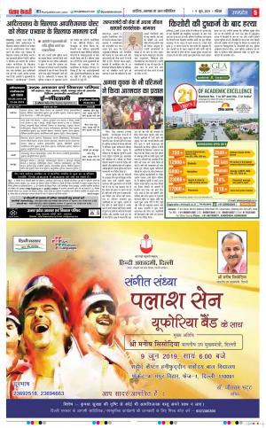 09-06-2019 Punjab Kesari Agra