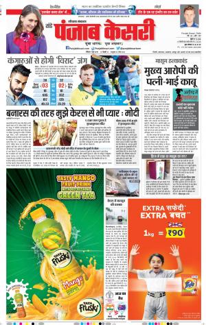 09-06-2019 Punjab Kesari Hariyana Main