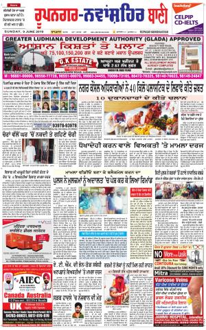  Roopnagar- Shaheed Bhagat Singh Nagar Bani