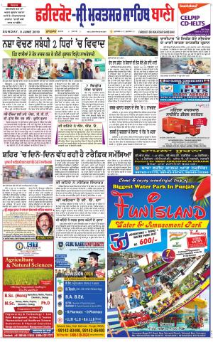  Faridkot - Sri Muktsar Sahib Bani