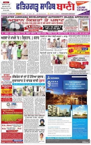  Fatehgarh Sahib Bani