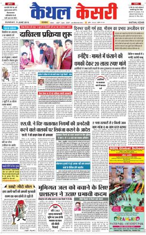 Punjab kesari / Haryana kaithal kesari