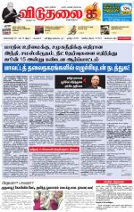 விடுதலை - viduthalai