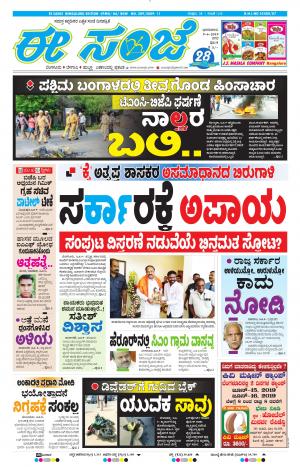 EESANJE-Bangalore (09-06-2019)