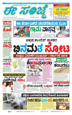 EESANJE-Belagam (09-06-2019)