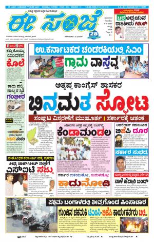 ESANJE : Hubli -Dharwad (09-06-2019)