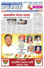 सत्य सह्याद्री 