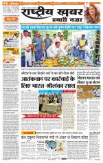 Rashtriyakhabar jharkhand edition