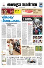 Metrovaartha - Thrissur