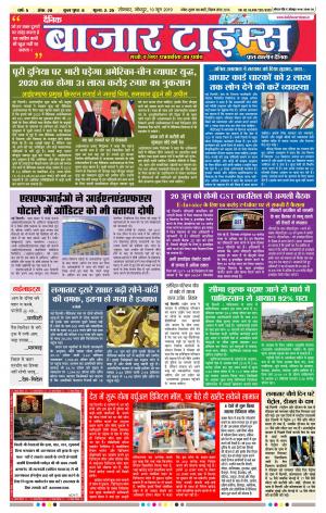 Daily Bazar Times
