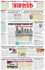 Jalgaon Janshakti