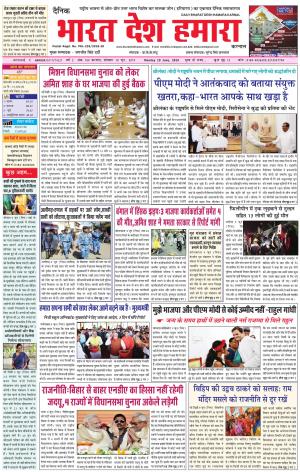 bharatdeshhamara karnal 10-06-2019