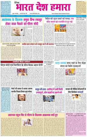 bharatdeshhamara patiala 10-06-2019