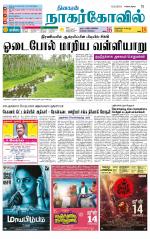 Kanyakumari-Nagarcoil Supplement