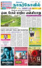 Nagarcoil Supplement