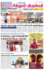 Chitoor-Vellore Supplement
