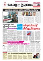 Keralabhooshanam (Thiruvalla Edition)