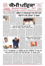 Qaumi Patrika - Punjabi