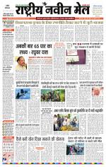 RASTRIYA NAVEEN MAIL RANCHI EDITION