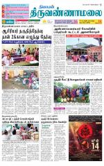 Tiruvannamalai-Vellore Supplement