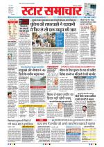 Star Samachar Bhopal