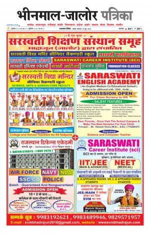 rajasthan patrika bhinmal
