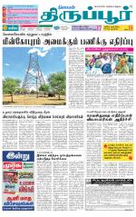 Tirupur-Coimbatore Supplement