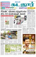 cuddalore supplement