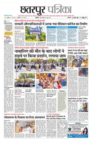 Chhatarpur Patrika