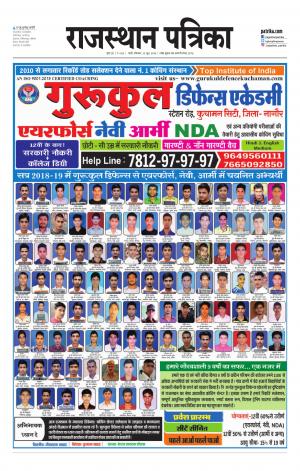 rajasthan patrika jalore