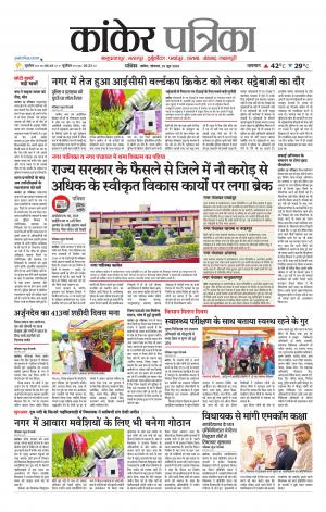 Kanker Patrika