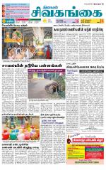 Sivagangai- Madurai Supplement