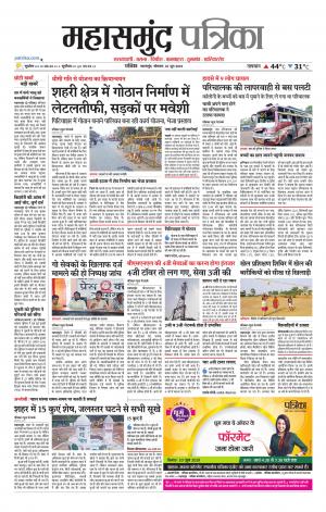 Mahasamund Patrika