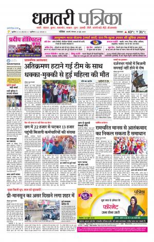 Dhamtri Patrika