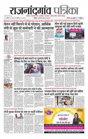 Rajnandgaon Patrika