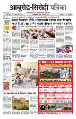 rajasthan patrika abu road