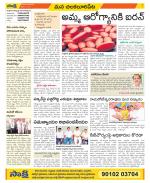 Guntur Amaravathi Constituencies