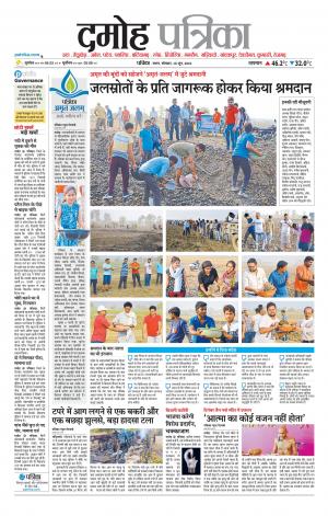 Damoh Patrika