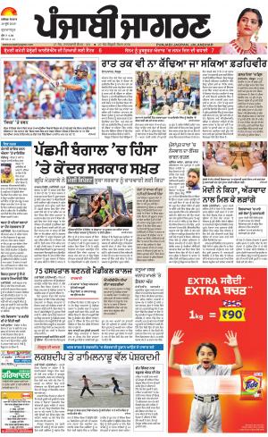 GURDASPUR : Punjabi jagran News : 10th June 2019
