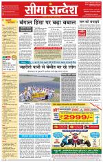 Ganganagar Seema Sandesh 