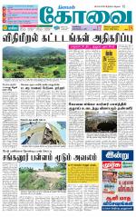 Coimbatore Supplement