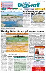 Theni-Madurai Supplement