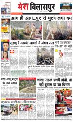 Divya Himachal Dharamsala+Mera Bilaspur +Aastha