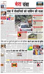 Divya Himachal Dharamsala+Mera Chamba+Aastha